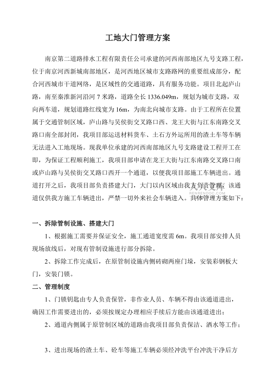 工地大门管理方案_第2页