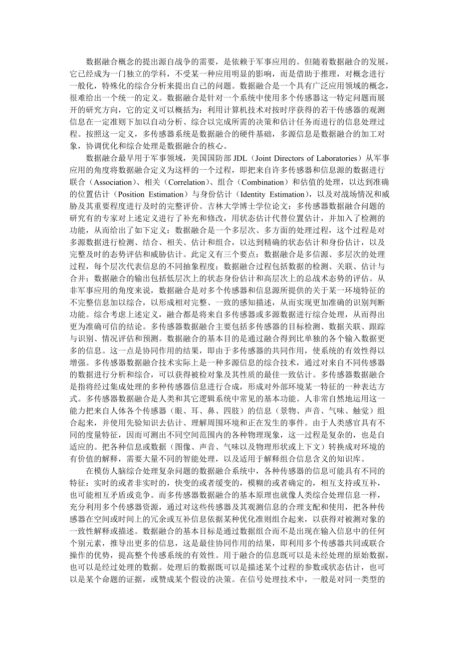 数据融合概念_第1页