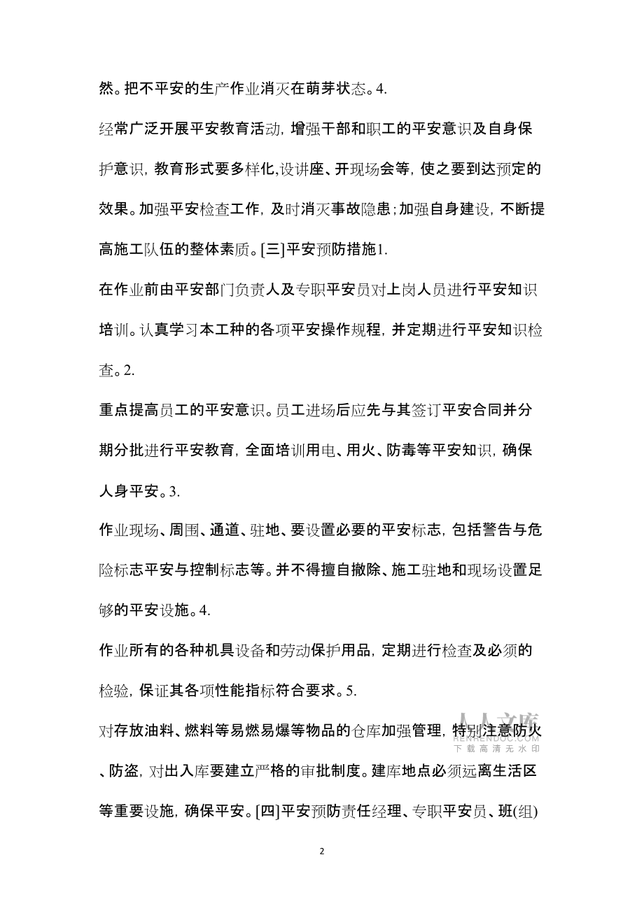 2022年整理—吊車工安全作業(yè)指導書 (2)_第2頁