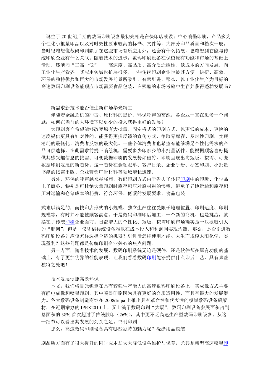 传统企业看数码 蓬勃发展待何时_第1页