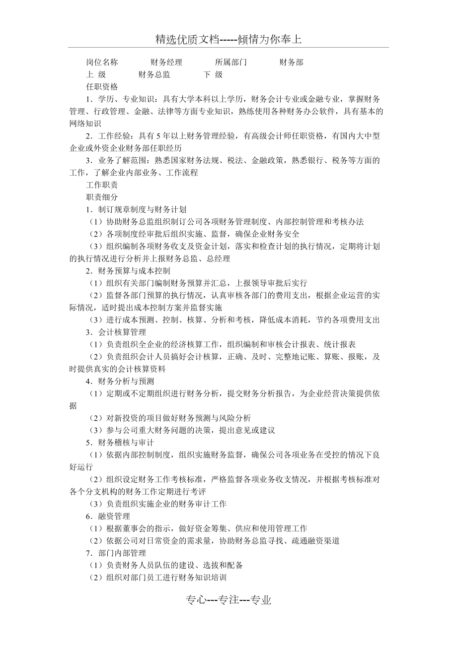 會(huì)計(jì)各崗位工作職責(zé)一覽表_第3頁(yè)