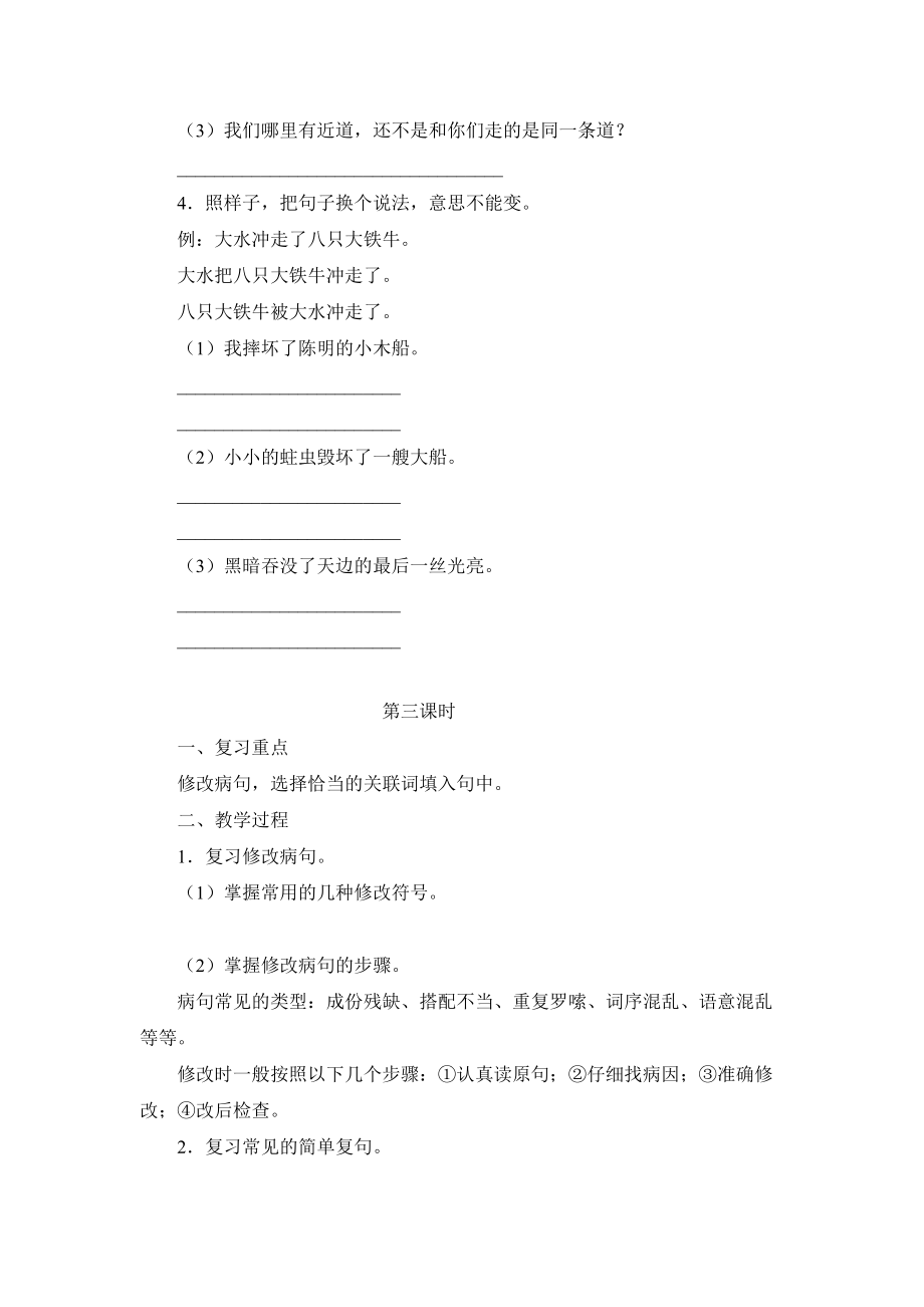 六年级上册语文专项复习教案_第4页