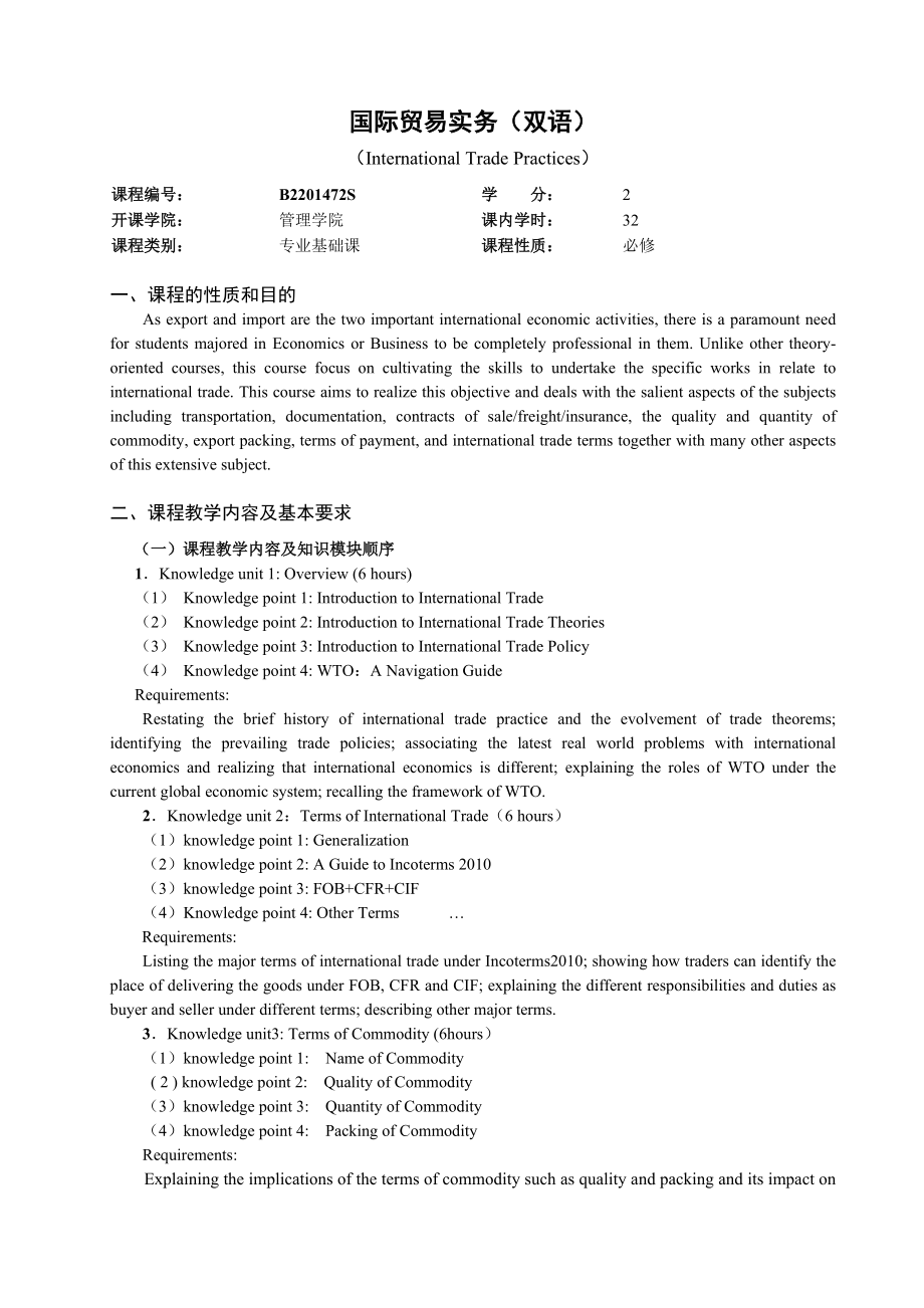 国际贸易实务(双语) 课程教学大纲_第1页
