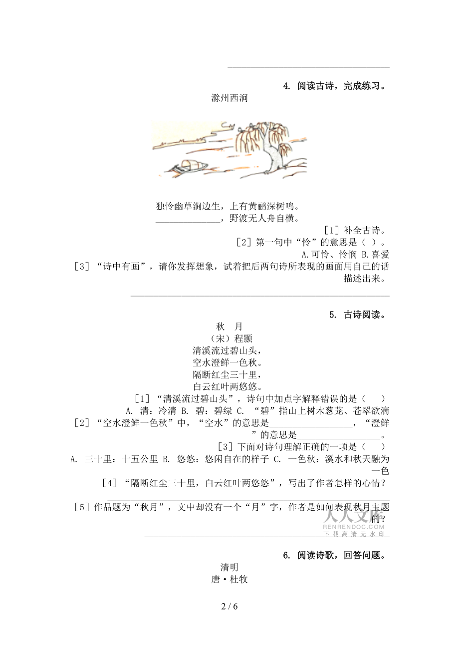 三年级语文S版语文下册古诗阅读实验学校习题_第2页