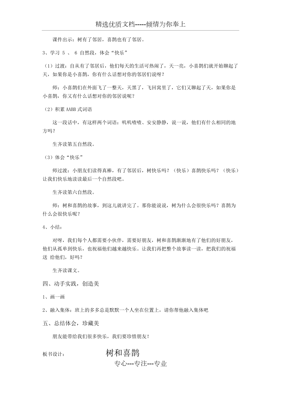 一年级下册部编版《树和喜鹊》教学设计_第3页