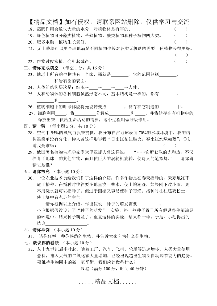 初一生物上学期期末测试_第3页