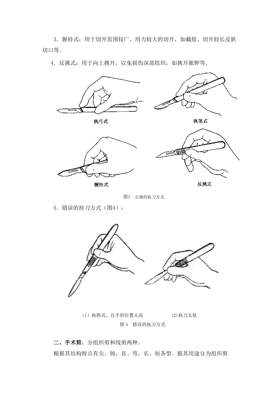 常用手術(shù)器械識(shí)別操作規(guī)范及評(píng)分標(biāo)準(zhǔn)_第3頁