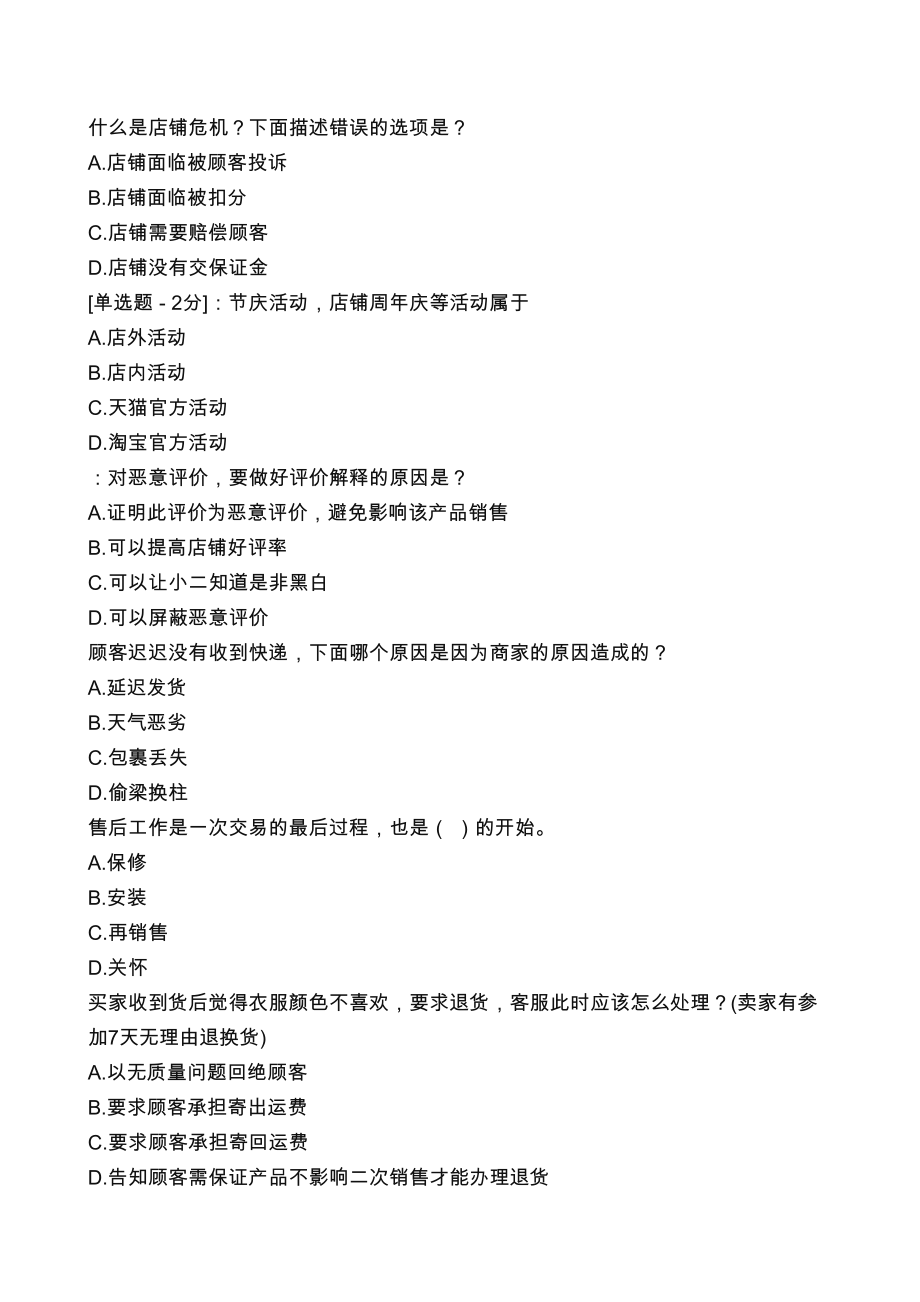 淘寶金牌客服考試題_第3頁(yè)