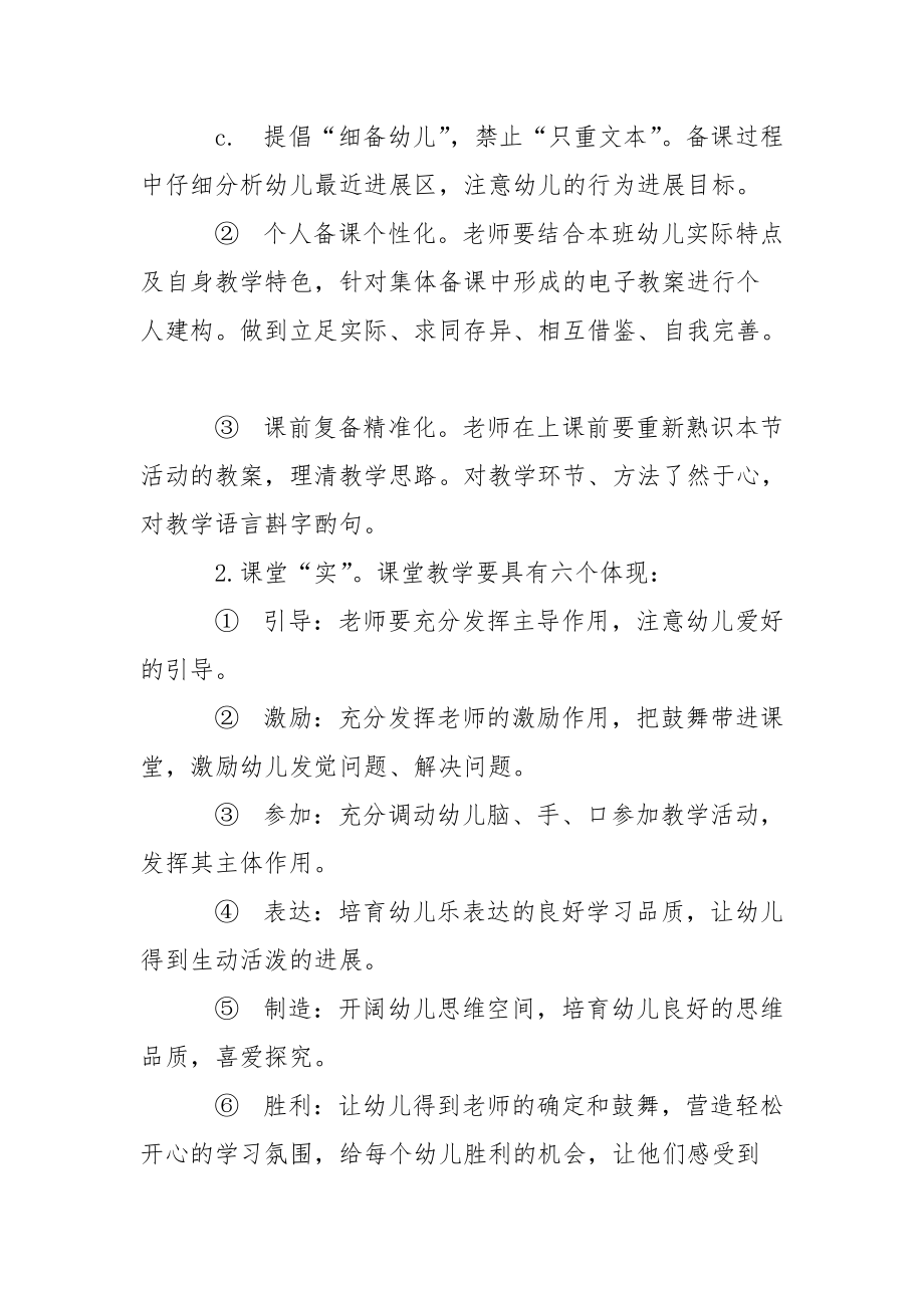 精选幼儿园教学工作方案范文集合八篇_第4页
