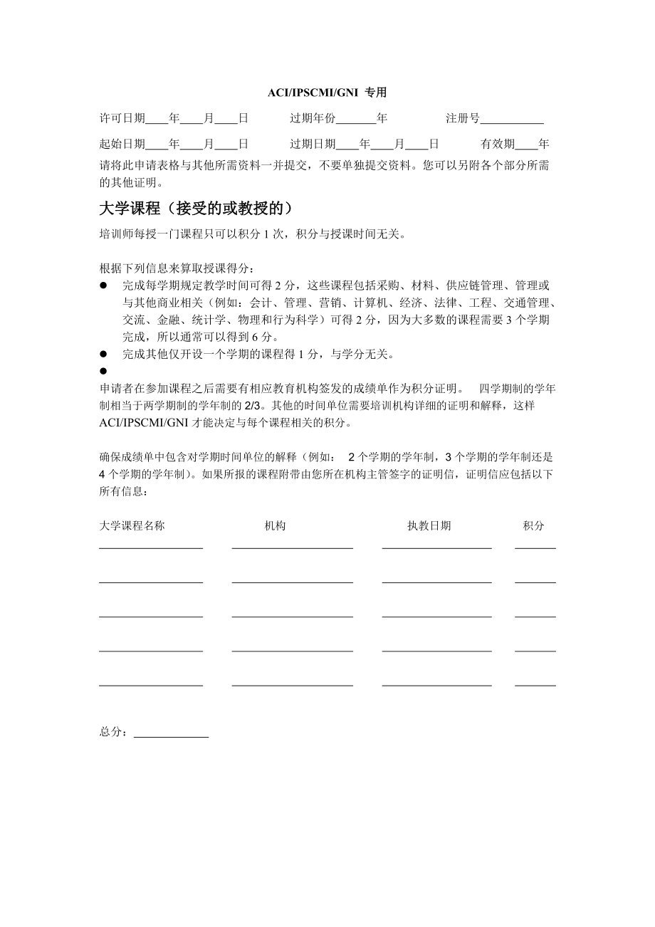 终身认证申请_第3页