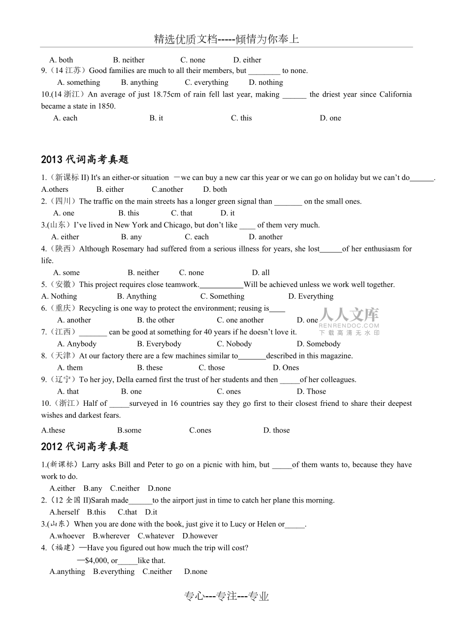代词高考真题_第2页