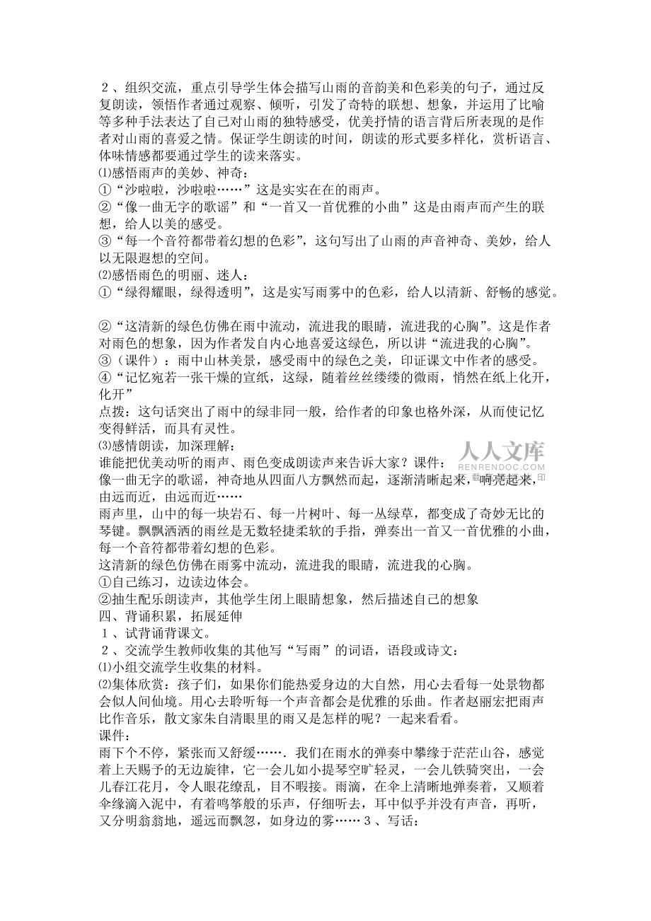 《山雨》教学设计 (2)_第2页