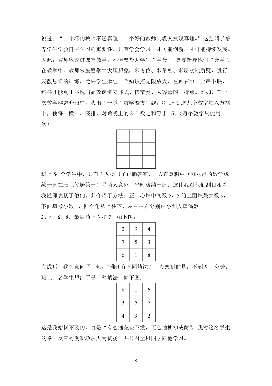 怎樣讓學(xué)生喜歡上數(shù)學(xué)課_第5頁(yè)