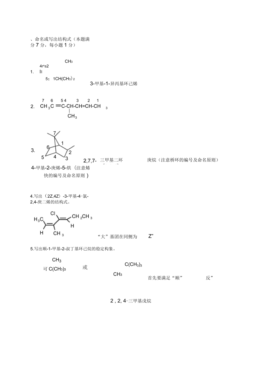 有机化学习题讲评_第1页