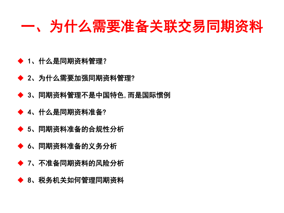同期资料准备课件_第3页
