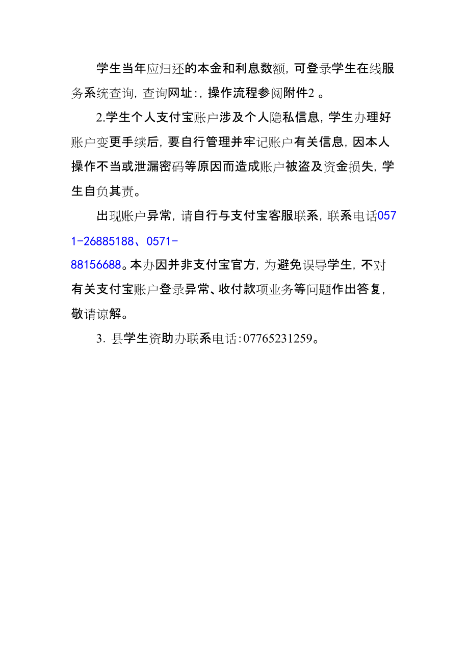 支付宝账户实名认证教程及注意事项_第4页