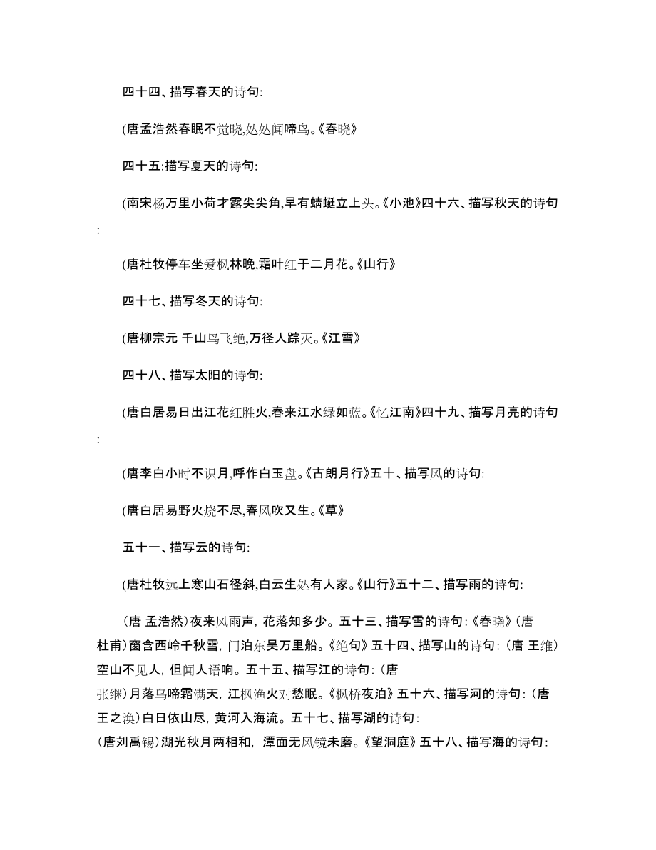 小学三年级上学期语文成语分类大全-_第5页