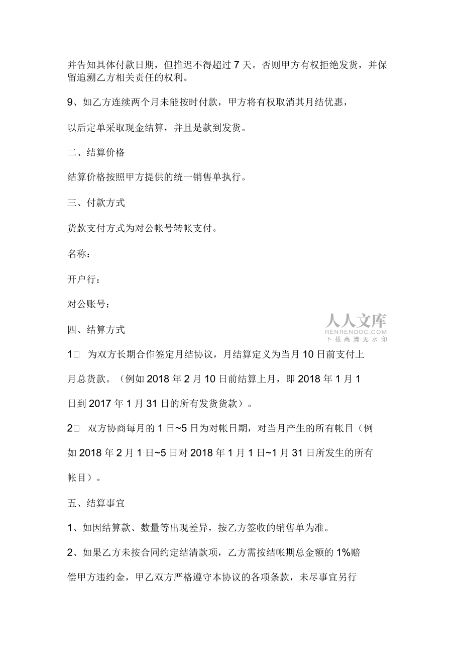月結協議書模板_第2頁