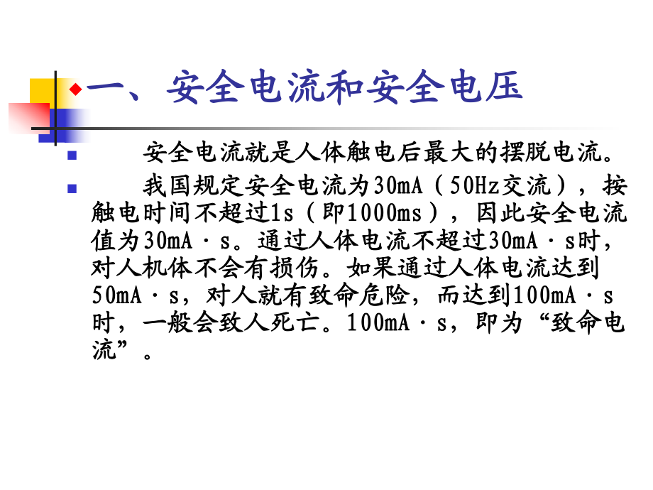 建筑设备课件----第九章2_第4页