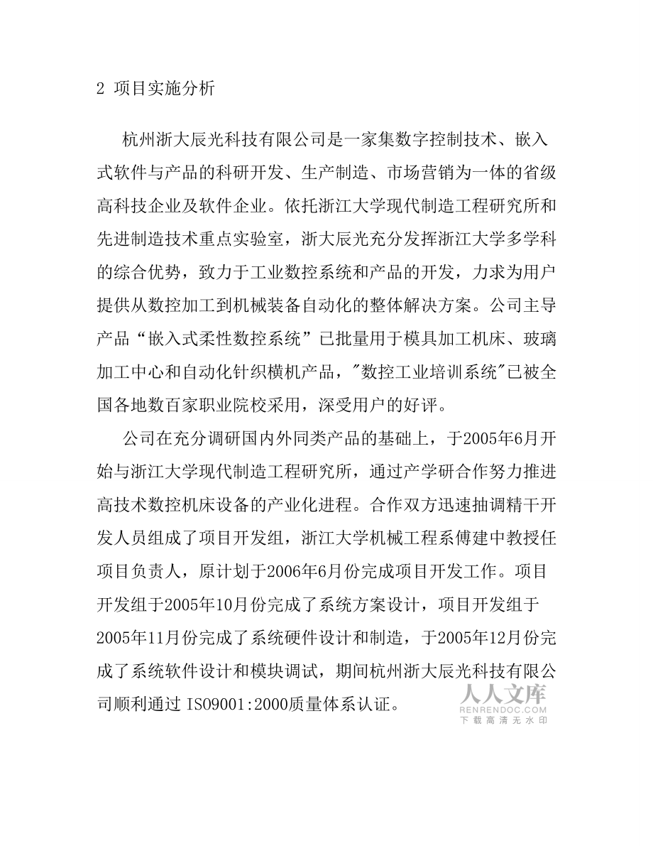 多功能嵌入式柔性數(shù)控車床研制總結(jié)報(bào)告_第2頁