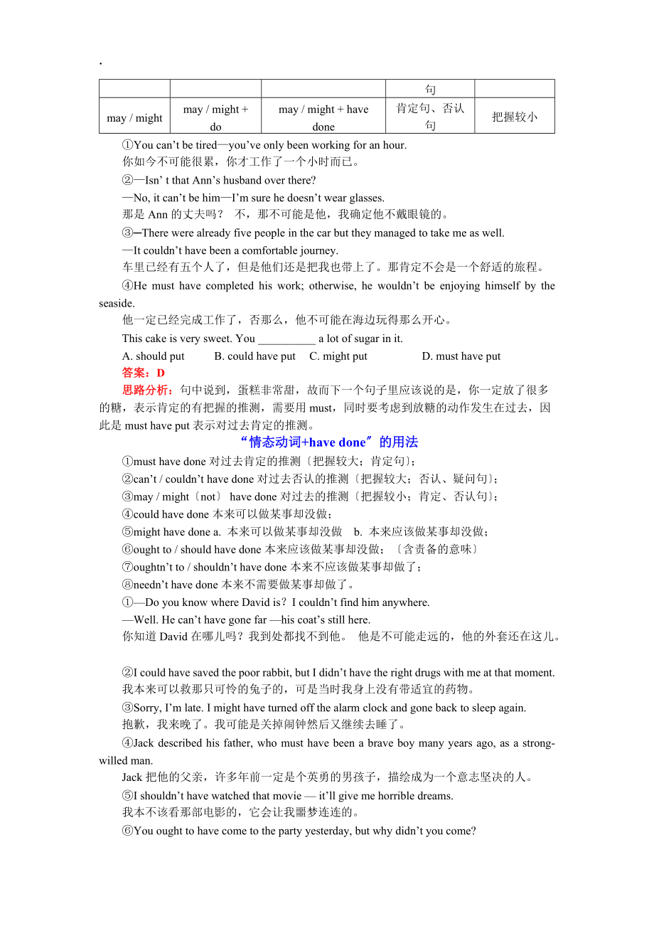 情态动词(二)(讲义)_第3页