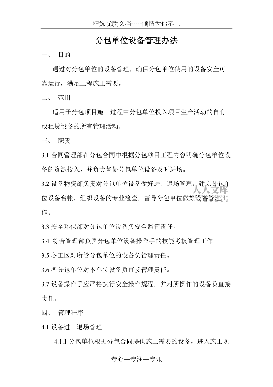 分包单位设备管理办法_第2页
