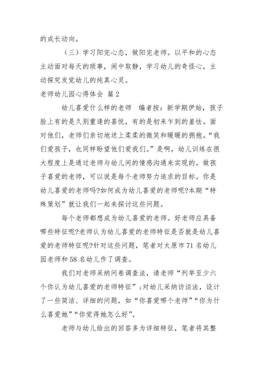 精选老师幼儿园心得体会范文集合五篇_第5页