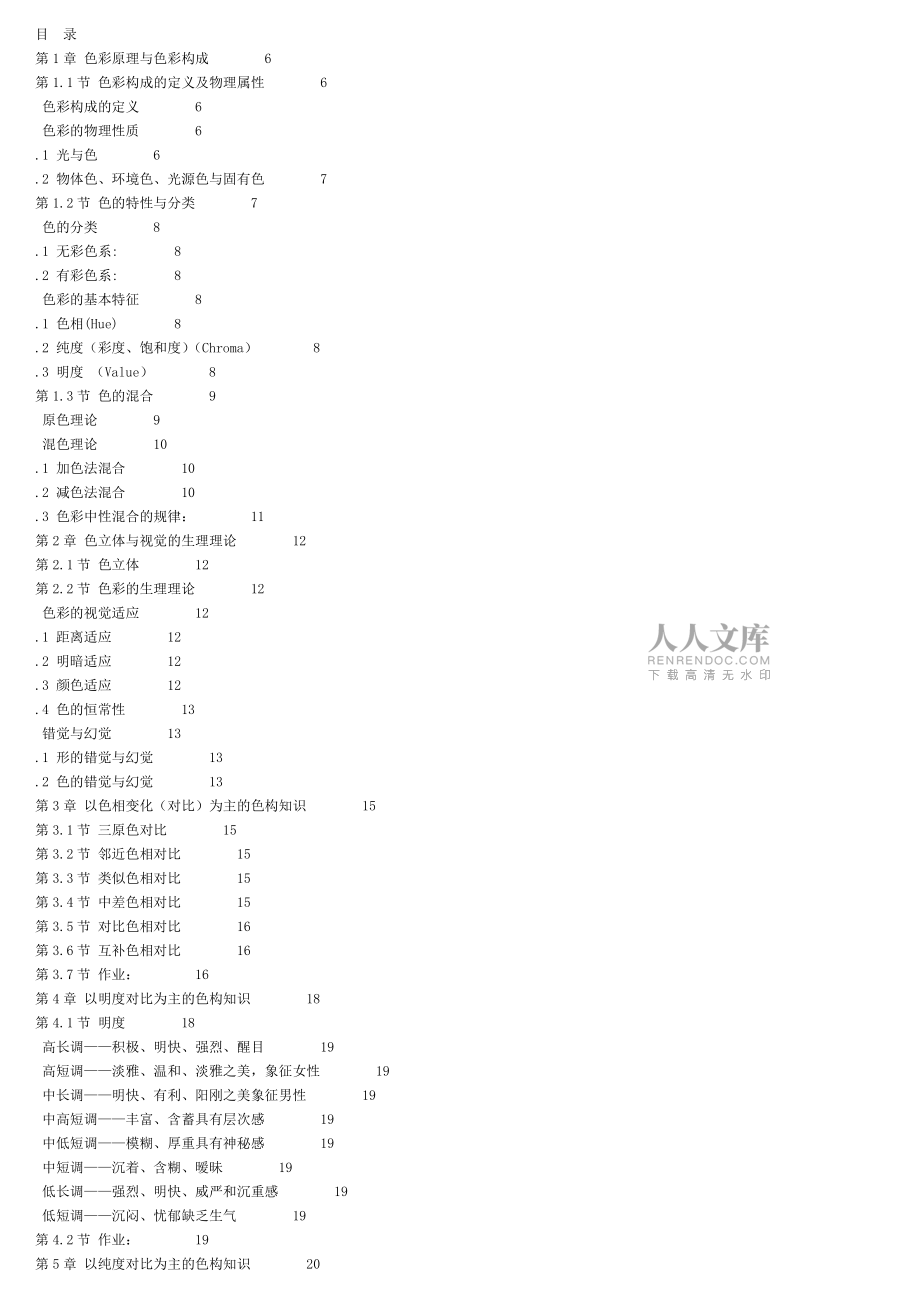 色彩级色彩构成全教案_第2页