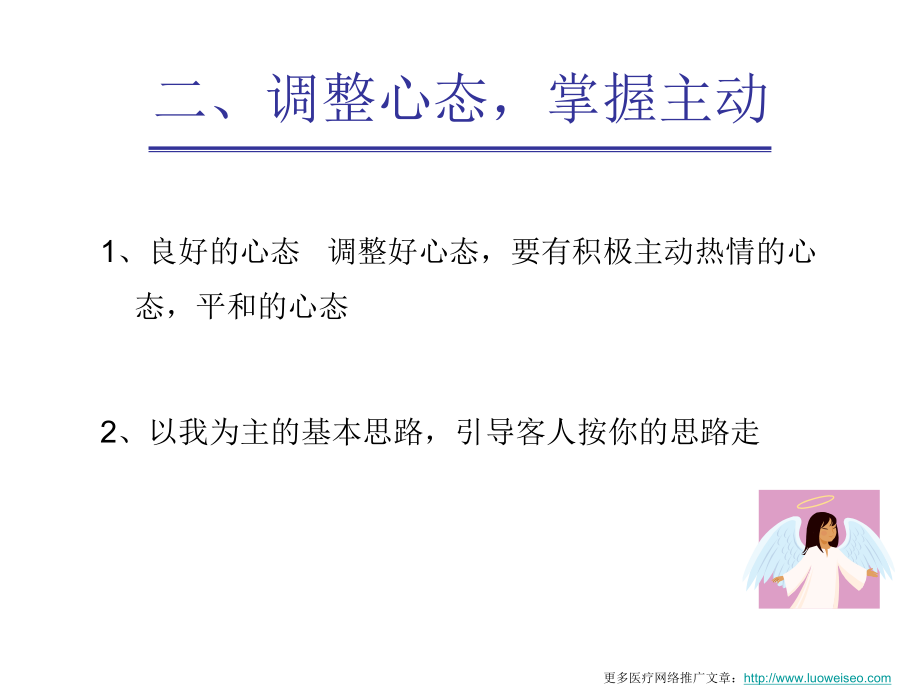 如何做好医疗网络咨询师_第3页