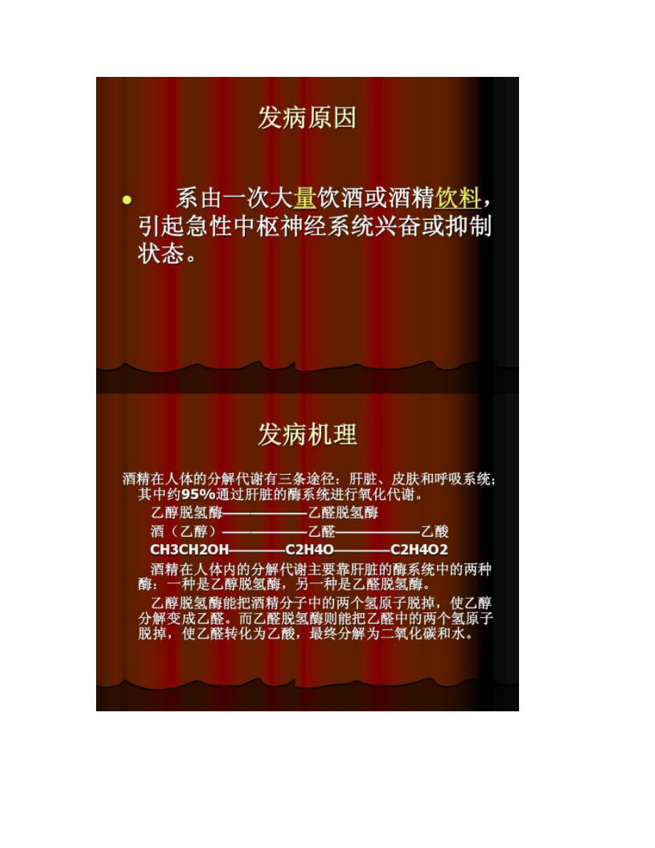 【图文】饮酒与健康_第3页
