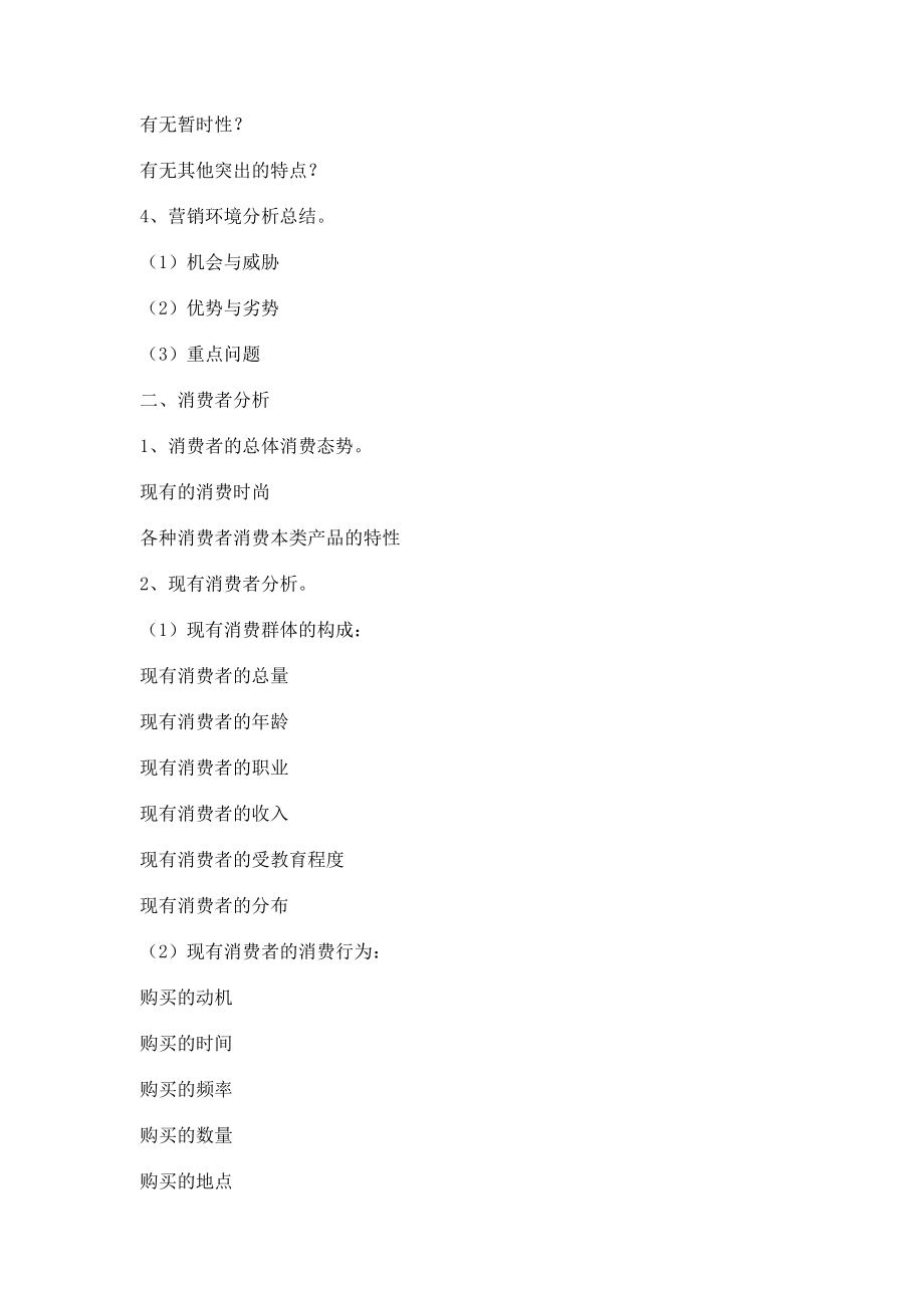 广告策划书40348_第3页