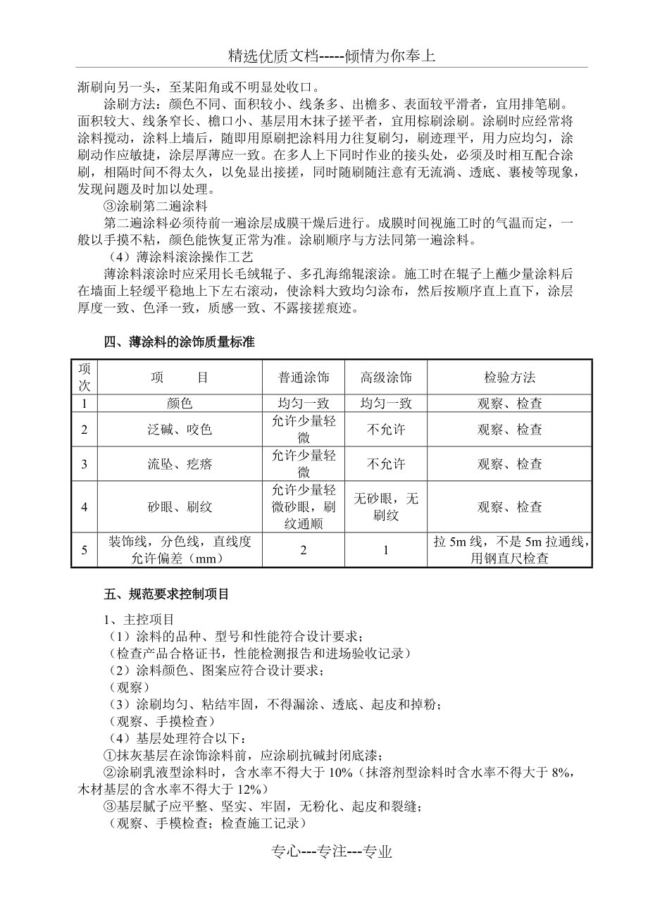 乳膠漆施工方案_第3頁