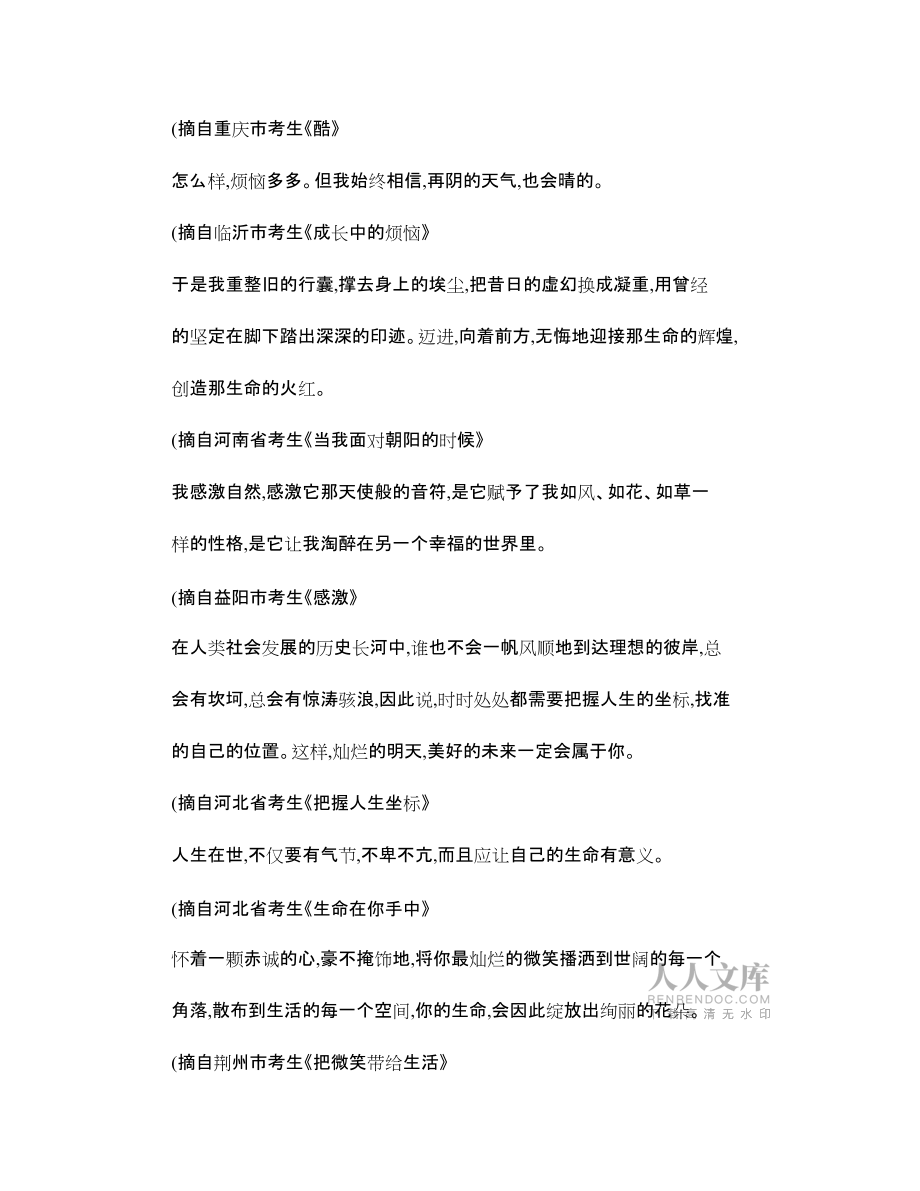 中考满分作文佳句大全(二)-_第2页