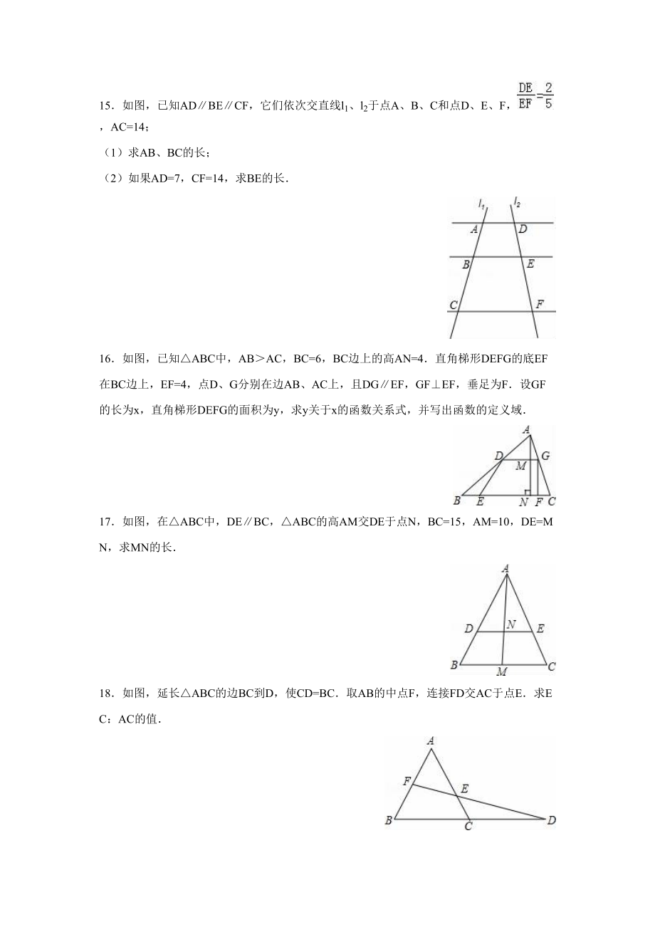 苏科版九级下相似图形专题练习含答案_第4页