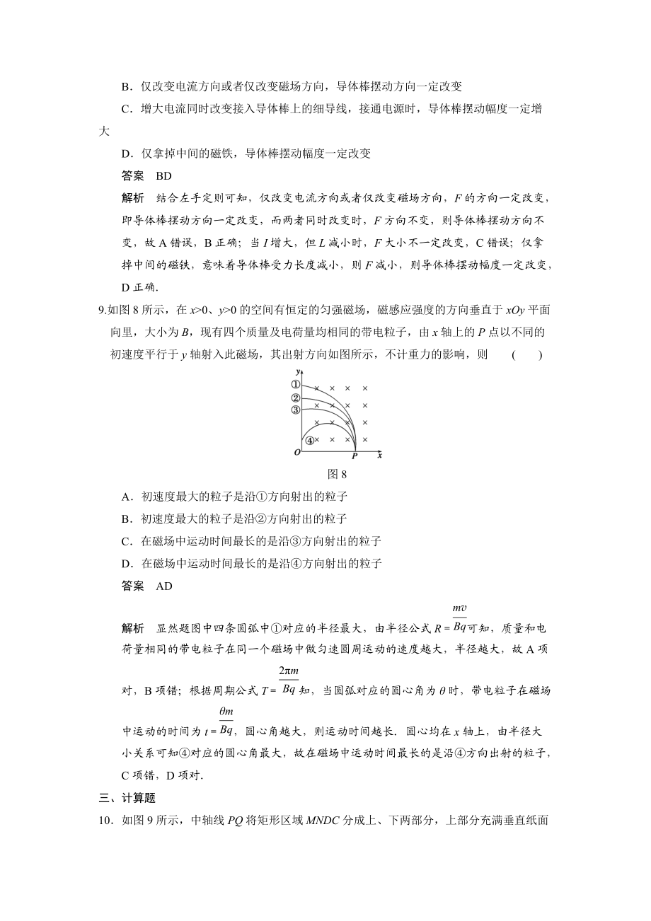 第八章单元小结练磁场对电流或运动电荷的作用_第5页