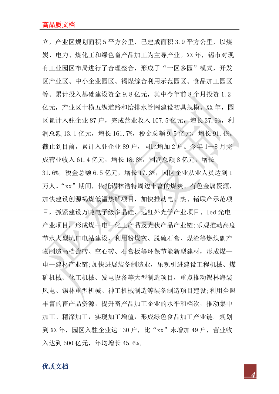 2022年全盟工业园区建设发展的调研报告_第4页