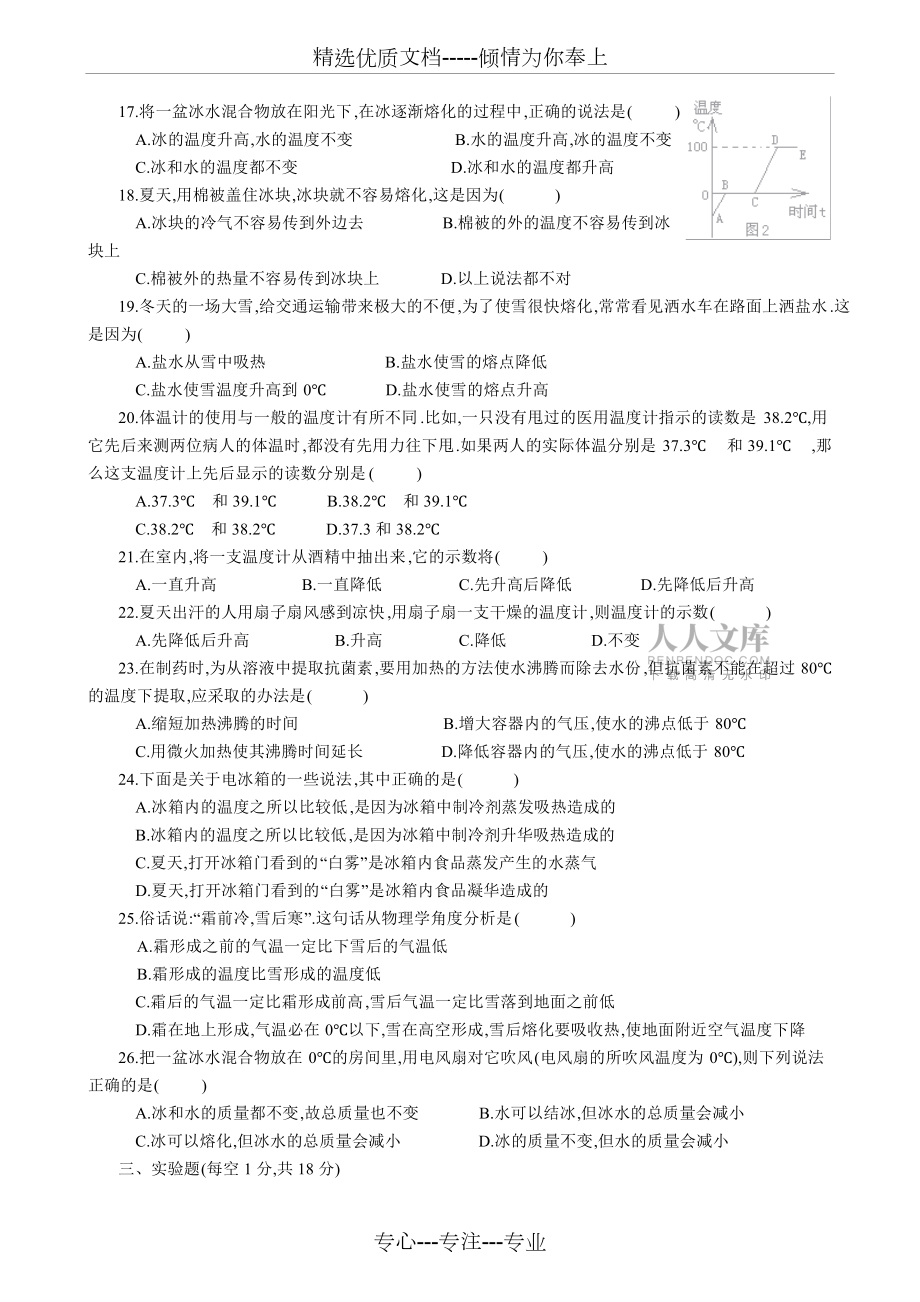 初二物理试题-物态变化_第2页