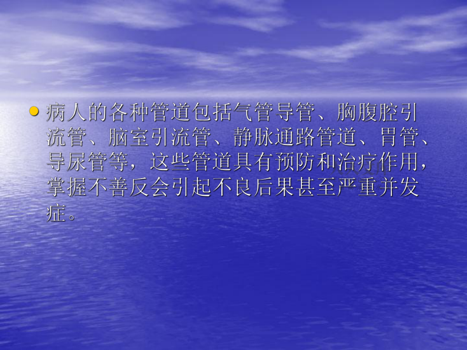 管路滑脱应急处理_第2页