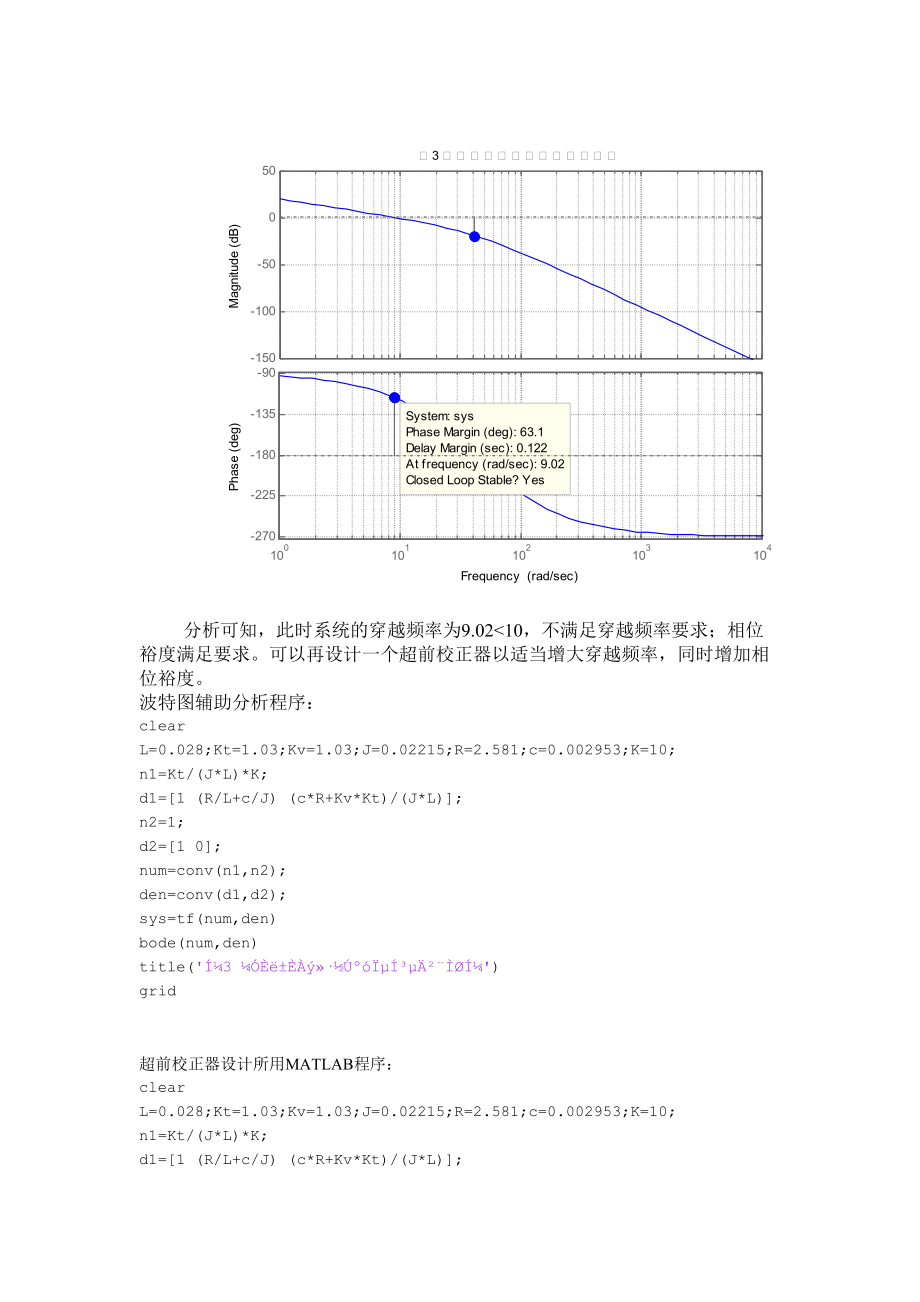 自动控制课程设计_第5页