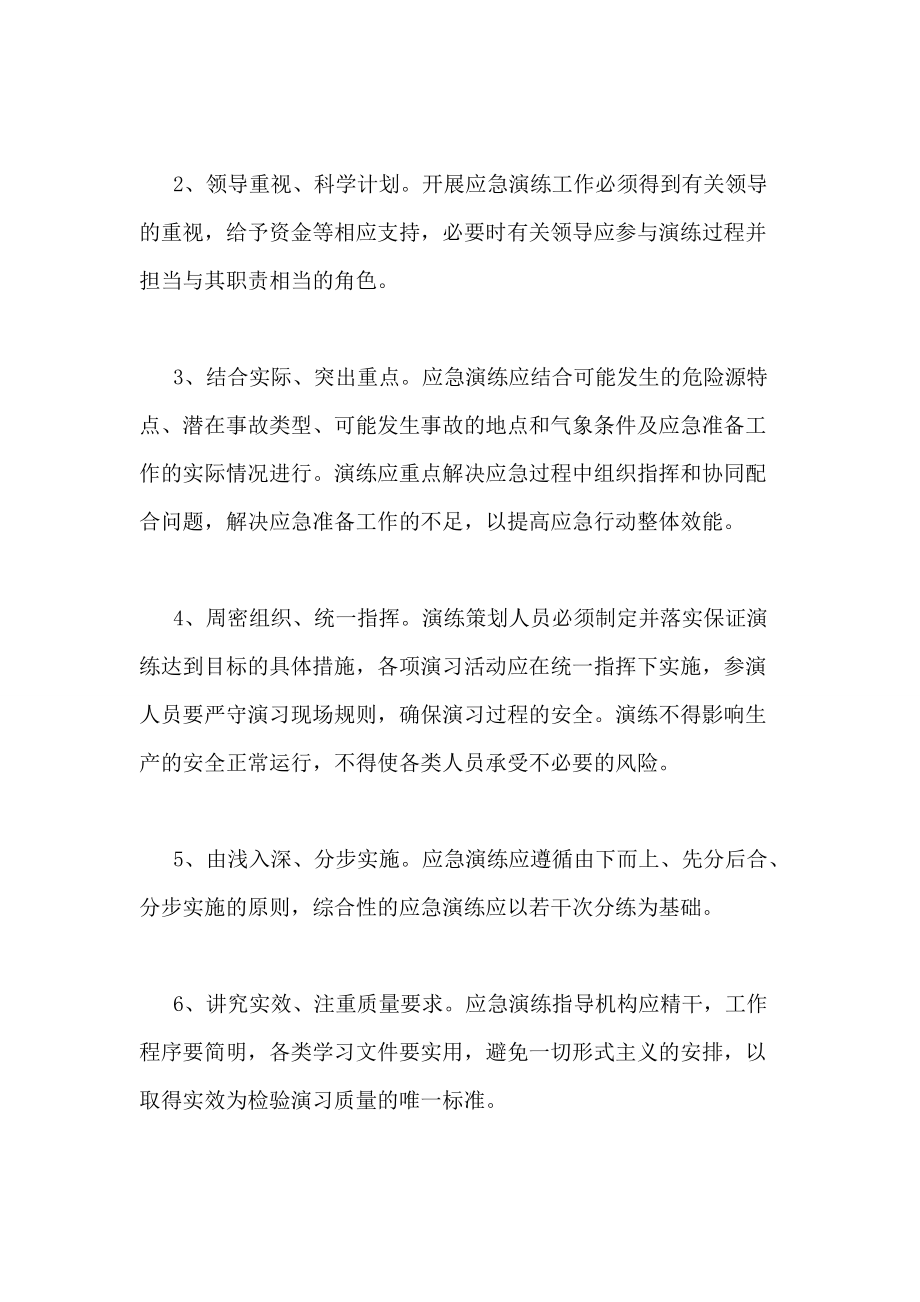 應急演練計劃_第5頁