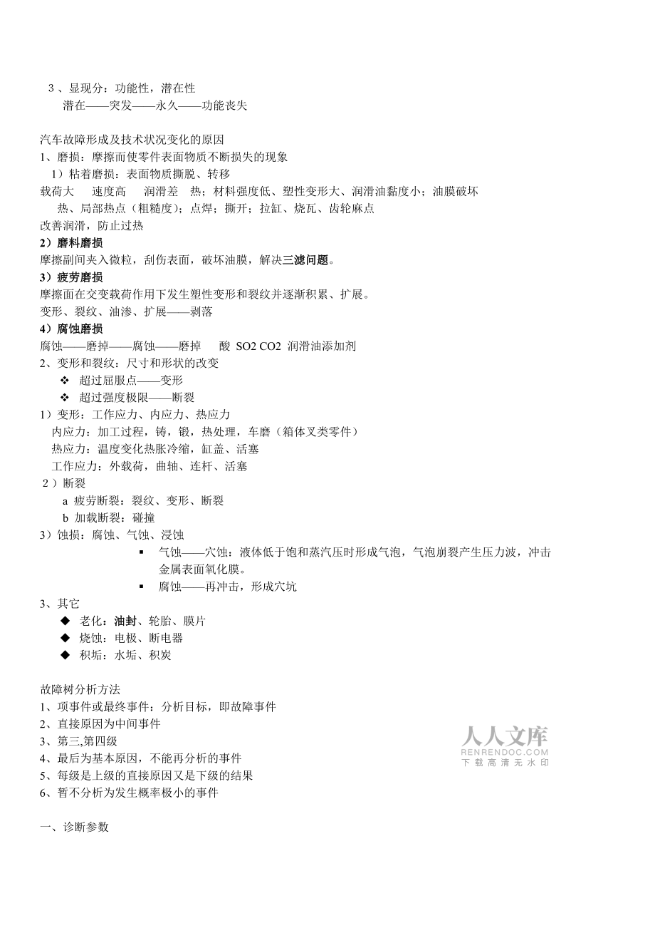汽车性能分析与检测重点_第2页