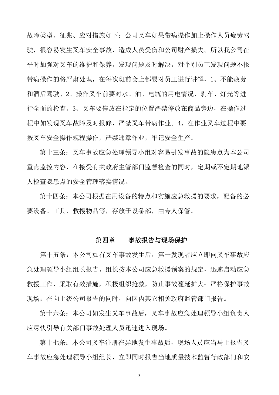 叉车事故专项应急预案_第3页