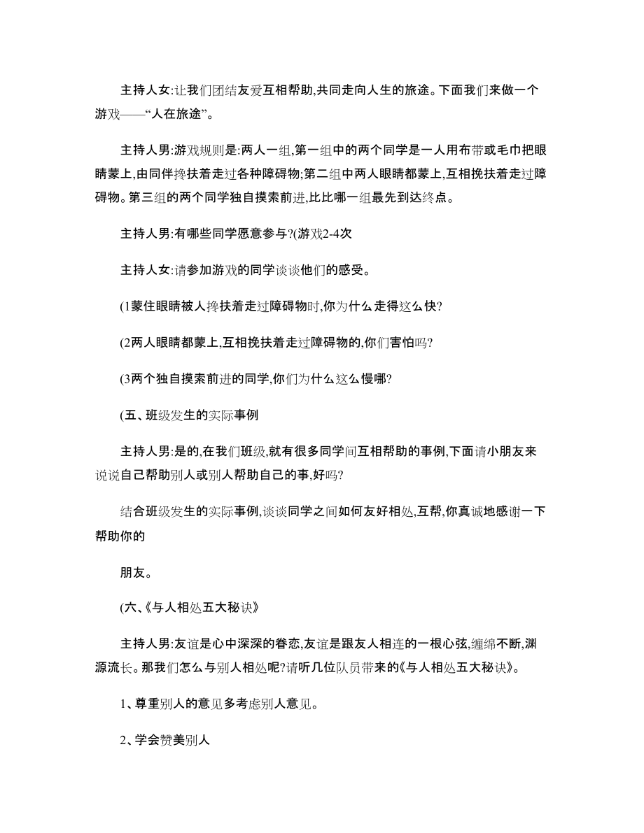 我的好朋友班会课教案-_第3页