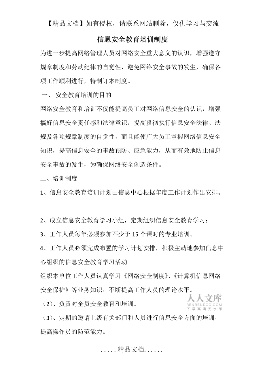 信息安全教育培训_第2页