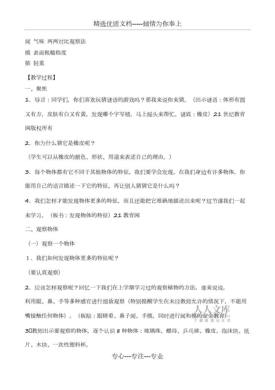 一年级科学下册教案(全册)_第2页