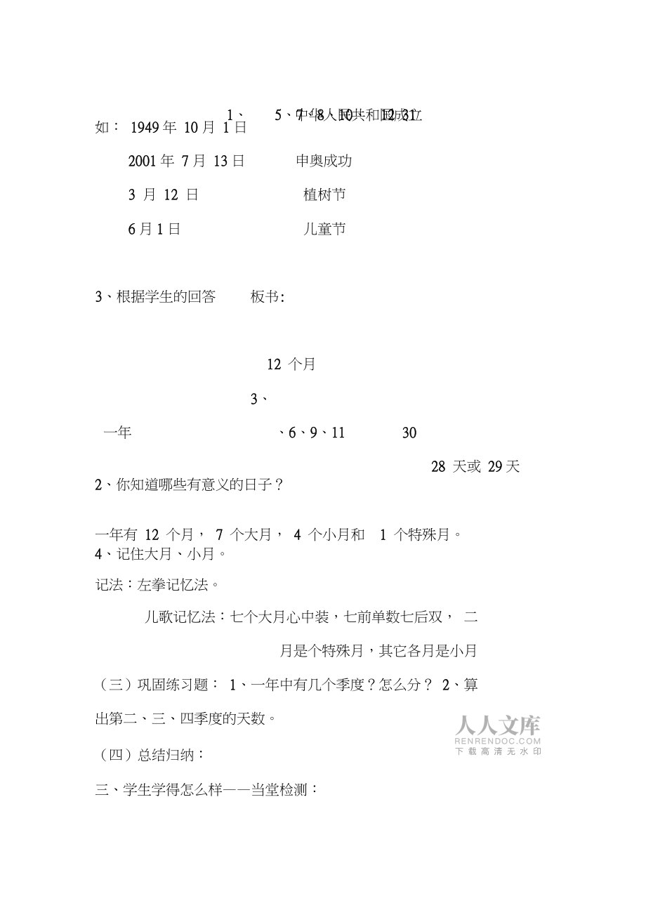 人教2011版小學數學三年級日、月、年_第2頁