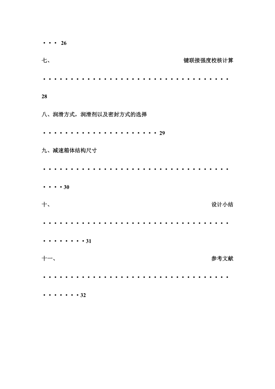 帶式輸送機(jī)的傳動(dòng)系統(tǒng)設(shè)計(jì) 機(jī)械設(shè)計(jì)課程設(shè)計(jì)_第3頁(yè)