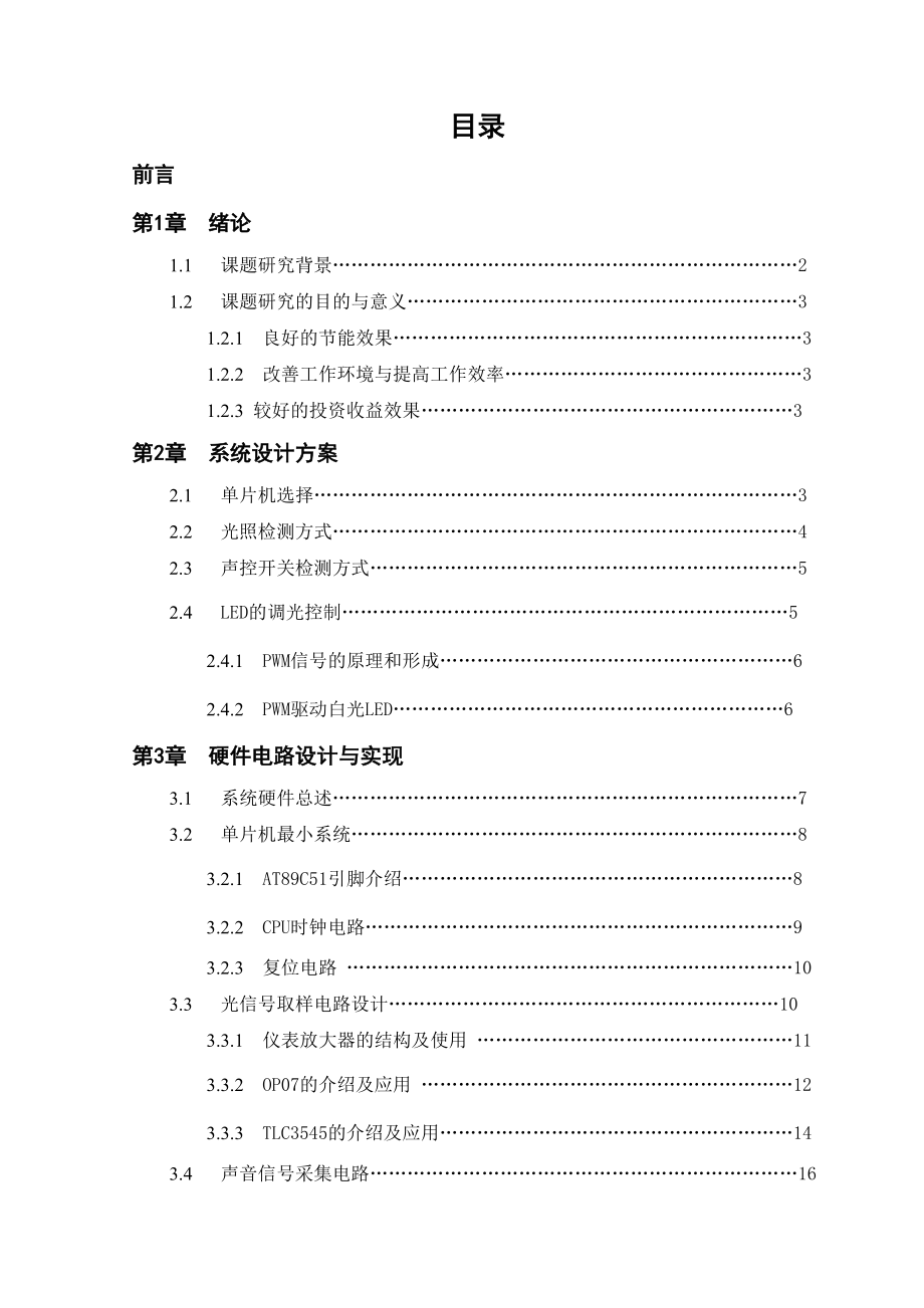 智能照明系統(tǒng)主控制器設(shè)計(jì)_第4頁