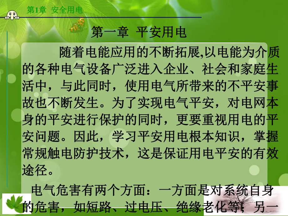 安全用电培训教材60页_第3页