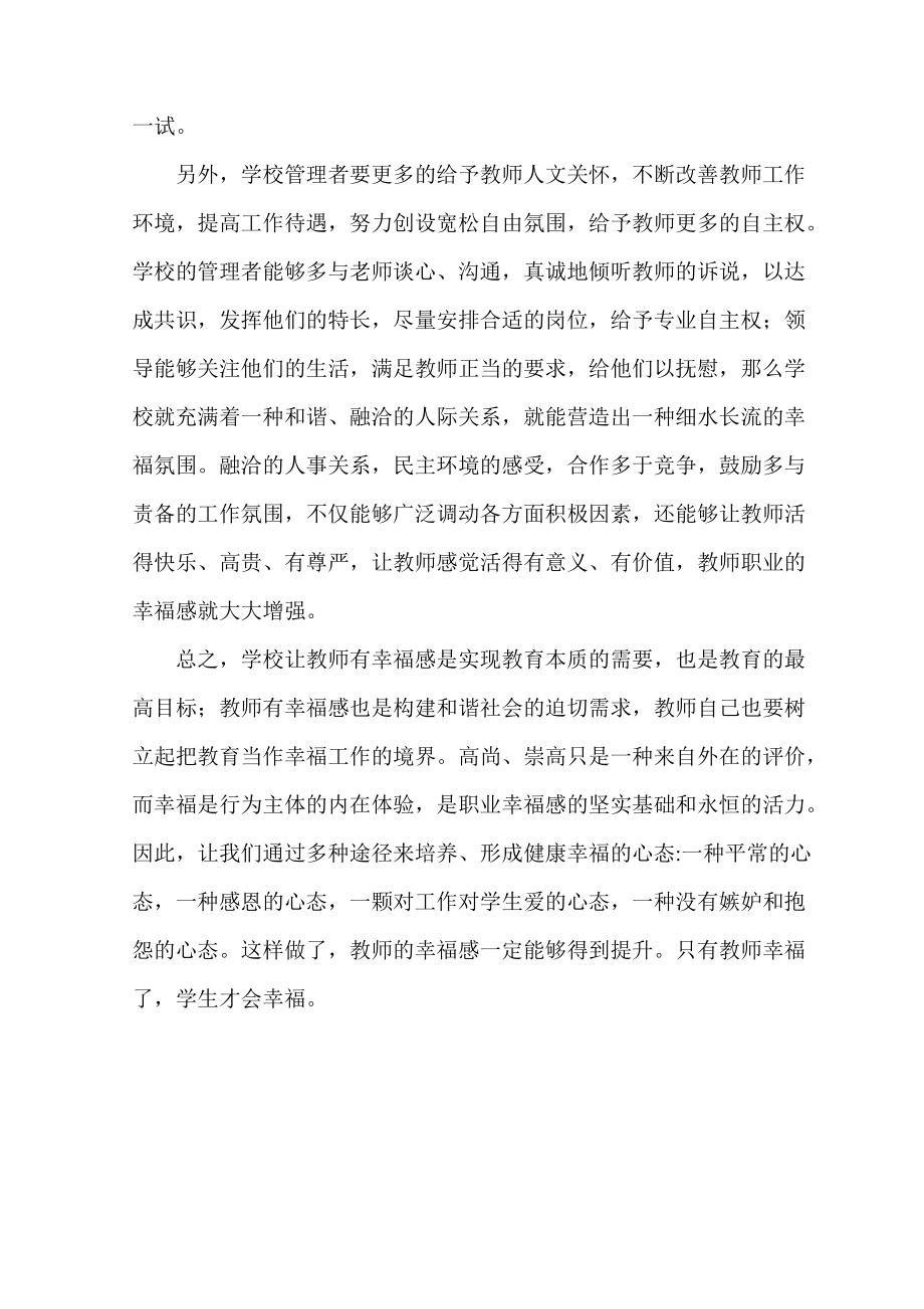 金臺區石油小學李偉_第3頁